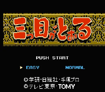 Mitsume ga Tooru (Japan) screen shot title